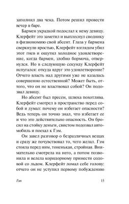 Купить книгу Гэм (мягкая обложка) в 